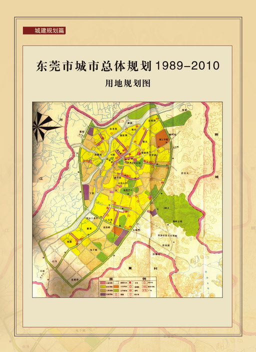 城建规划篇_记忆东莞_东莞市档案馆