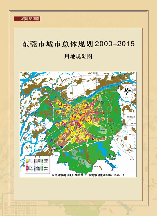 城建规划篇_记忆东莞_东莞市档案馆